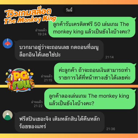 รีวิวเกมสล็อต The Monkey King