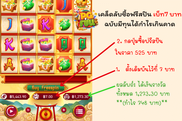 รีวิวเกม Blessing of the Tiger พร้อมเคล็ดลับซื้อฟรีสปิน บาทเดียวก็เสียวได้! - เคล็ดลับซื้อฟรีสปิน เบ็ท 7 บาท ฉบับมีทุนได้กำไรเกินคาด