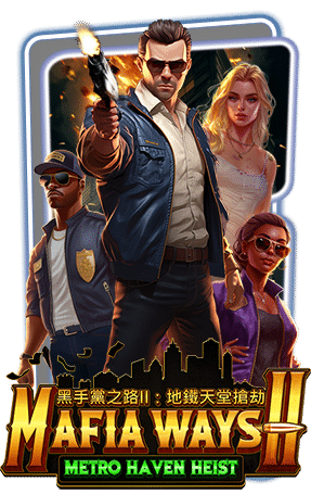 ทดลองเล่นสล็อต Mafia Ways II: Metro Haven Heist