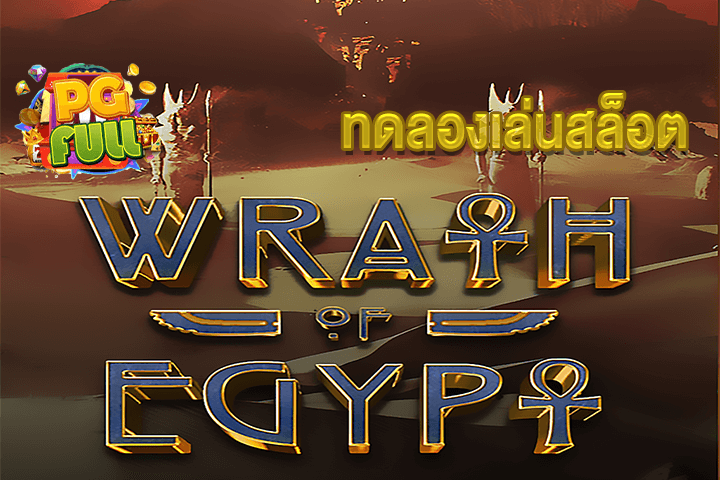 ทดลองเล่นสล็อต Wrath of Egypt