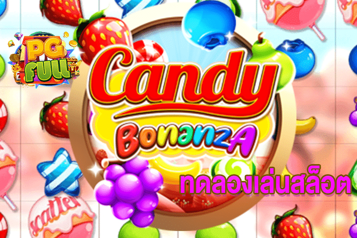 ทดลองเล่นสล็อต Candy Bonanza