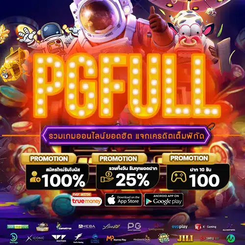 PG SLOT เว็บแท้เกมสล็อตpg อันดับ 1 ในไทย พีจีเว็บตรงแตกดี SLOT PG