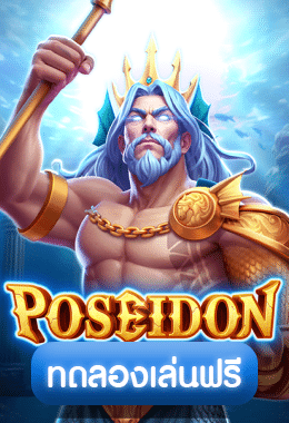 Poseidon