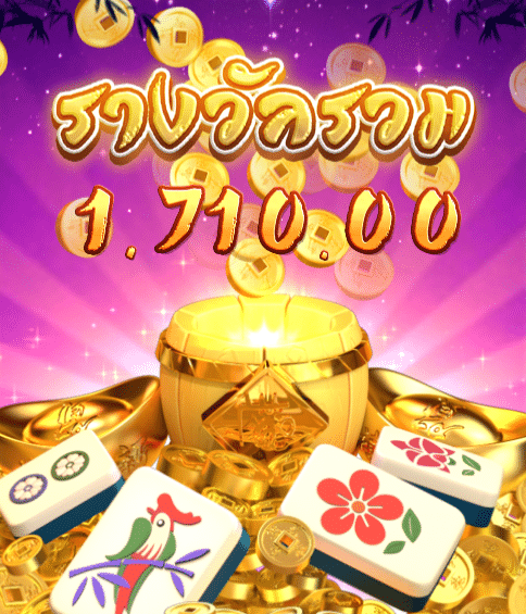 รีวิวเกม Mahjong Legend จากประสบการณ์เล่นบนพีจีฟูล