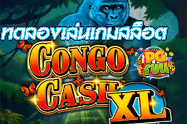 ทดลองเล่นสล็อต Congo Cash XL