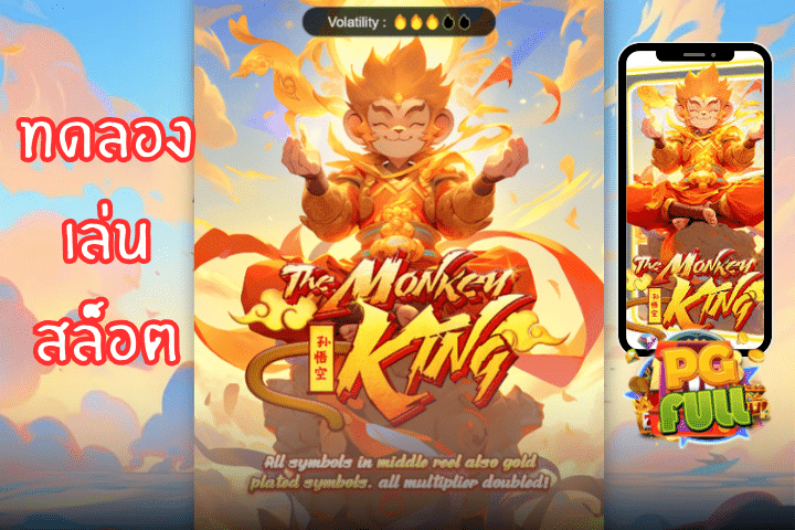 The Monkey King