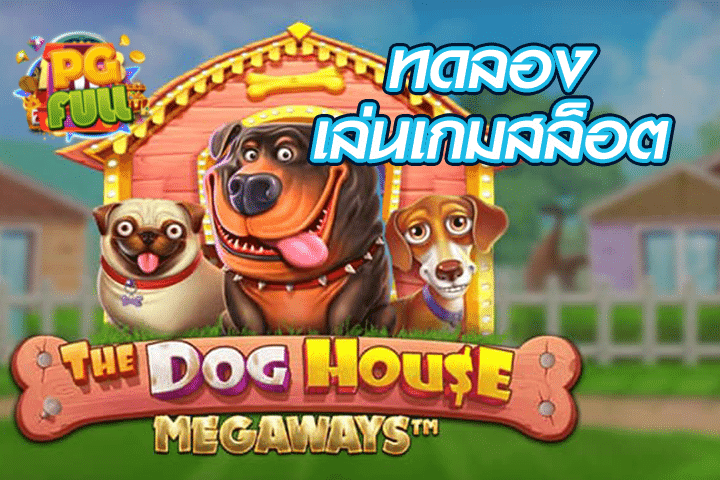 ทดลองเล่นสล็อต The Dog House Muttley Crew