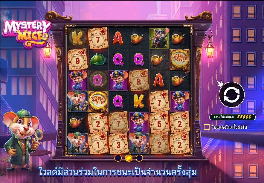 รูปแบบการชนะในเกม Mystery Mice