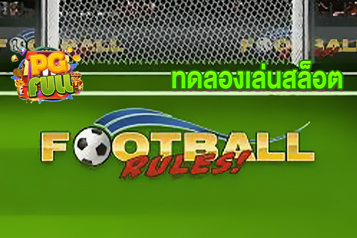 ทดลองเล่นสล็อต Football Rules