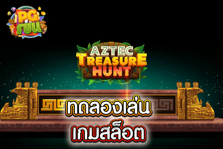 ทดลองเล่นสล็อต Aztec Treasure Hunt