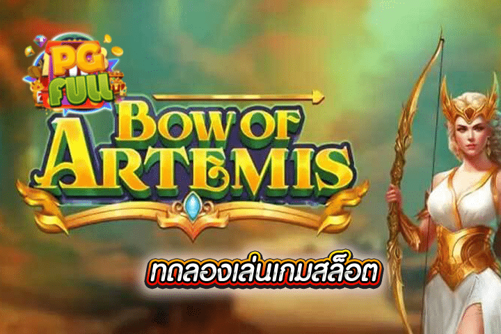 ทดลองเล่นสล็อต Bow of Artemis