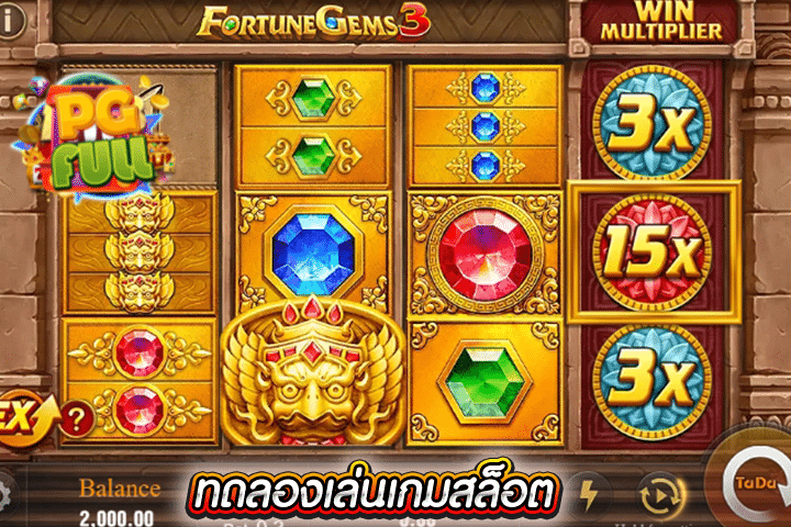 ทดลองเล่นสล็อต Fortune Gems 3