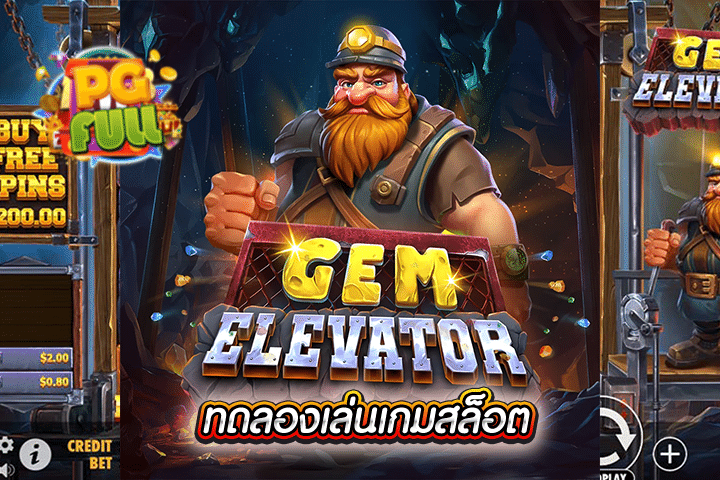 ทดลองเล่นสล็อต Gem Elevator