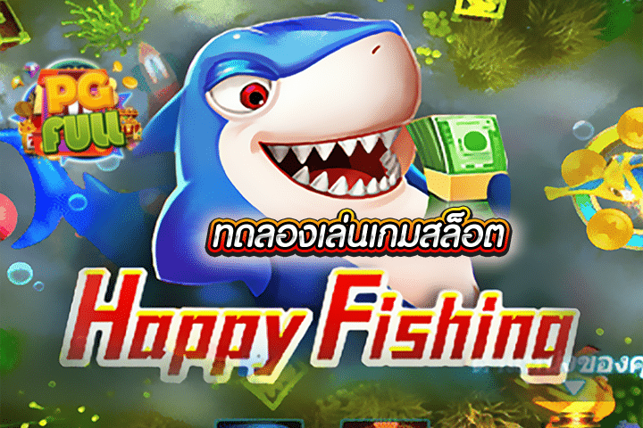 ทดลองเล่นสล็อต Jackpot Fishing